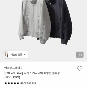 에프터프레이 리가즈 캐시미어 헤링턴 블루종