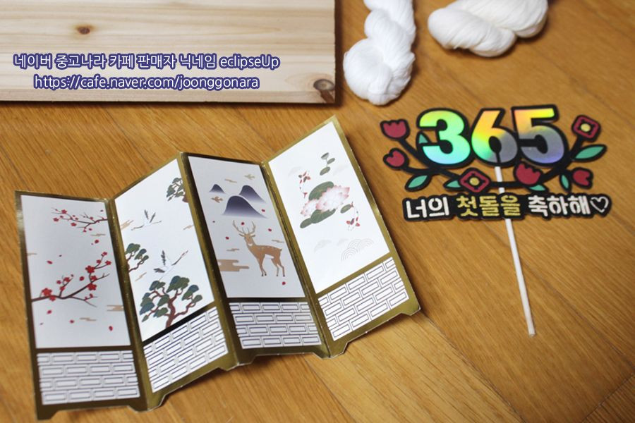 돌잔치 소품 백일상 돌상 돌잔치용품 셀프돌상 돌잔치소품 현수막 파티 백일상소품 돌상소품 돌잔치소품 돌상꾸미기 이미지