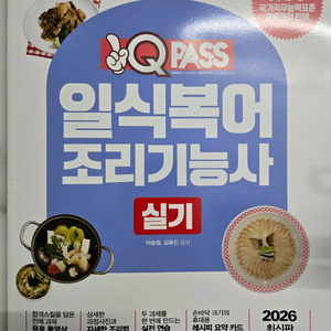 일식복어조리기능사 실기(반값택포)