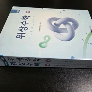 전공수학책, 수학교육과정과 교재연구 판매 이미지