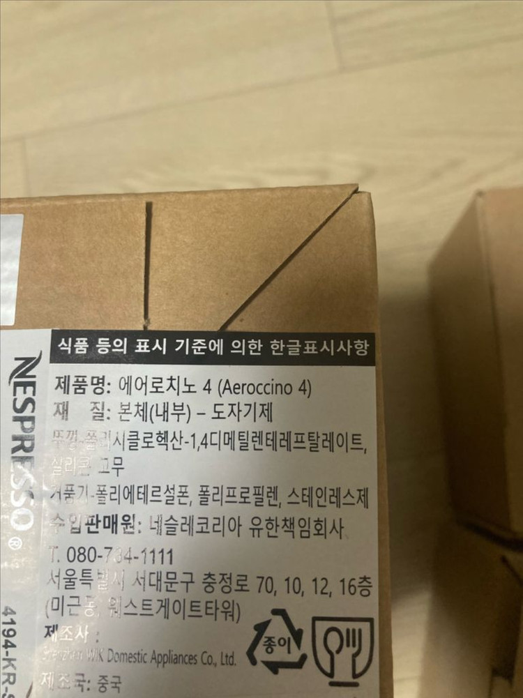 네스프레소에어로치노4,네스프레소카푸치노컵4개 이미지