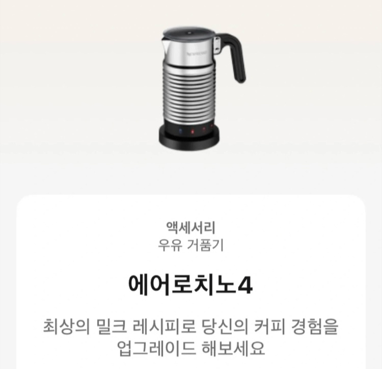 네스프레소에어로치노4,네스프레소카푸치노컵4개 이미지