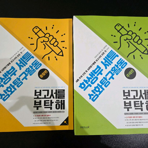 학생부 세특 심화탐구활동 종합편 및 주제편 이미지