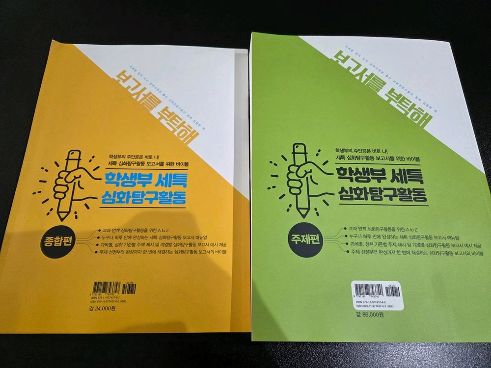학생부 세특 심화탐구활동 종합편 및 주제편 이미지