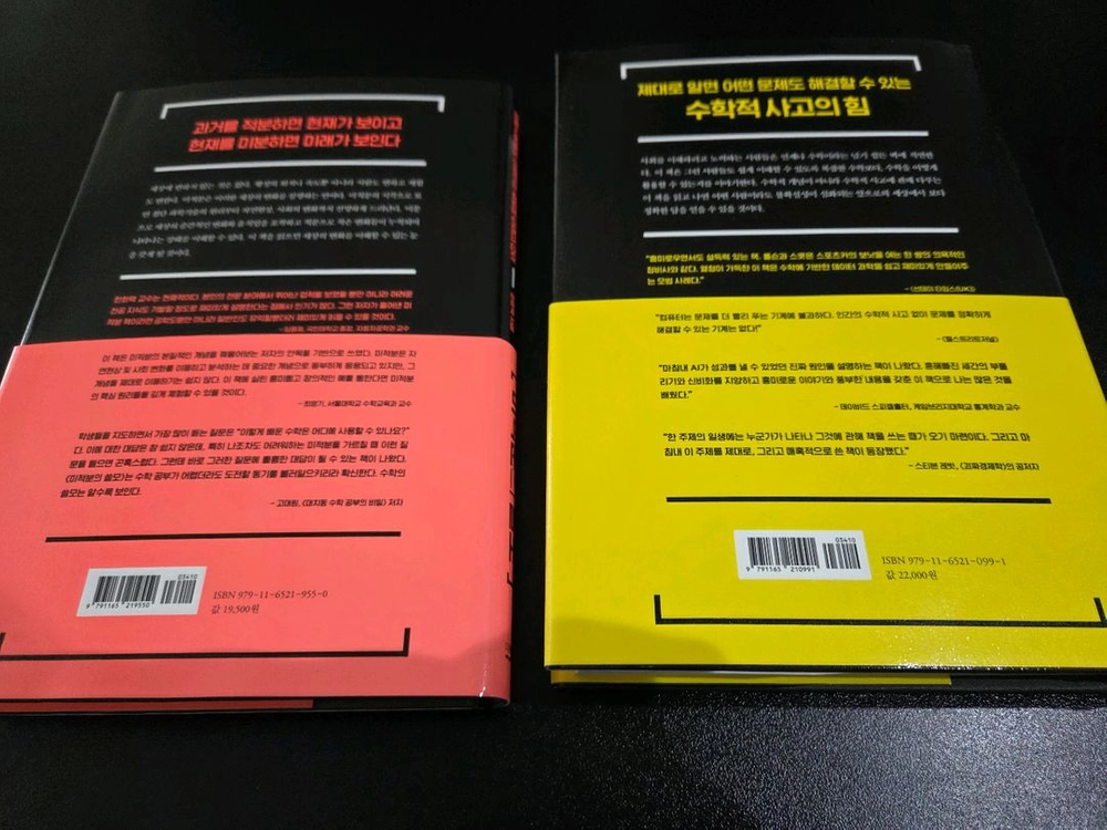 미적분의 쓸모, 수학의 쓸모 이미지
