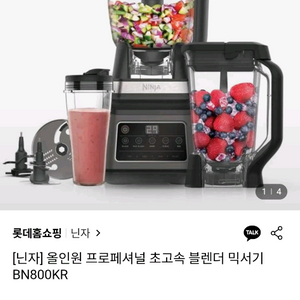 샤크닌자 올인원 블렌더 믹서기 BN800KR