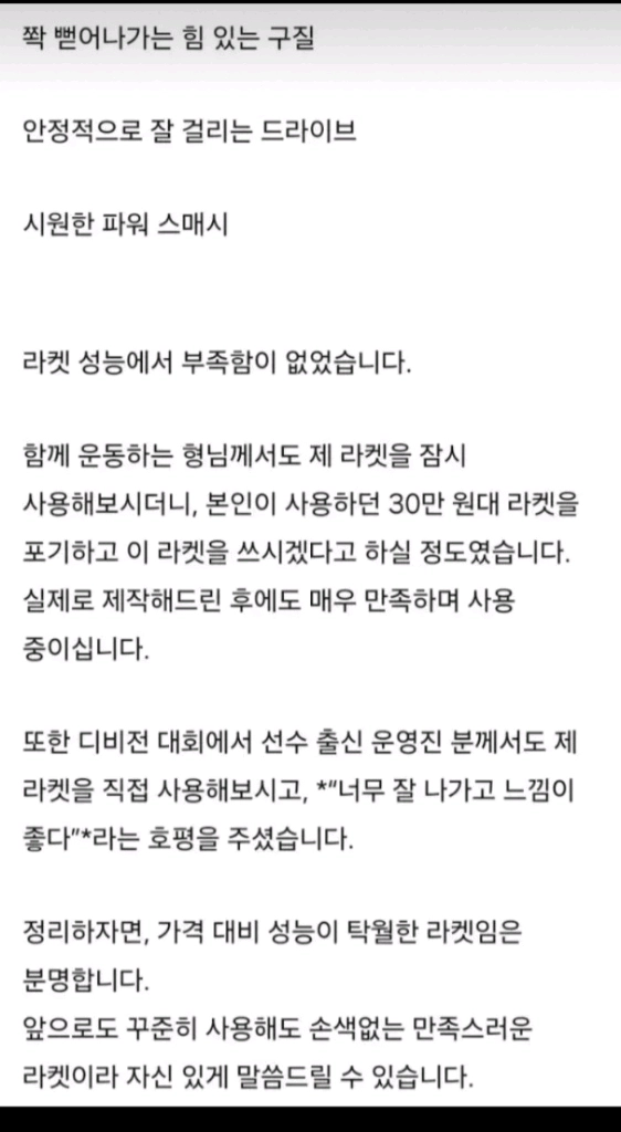 실업코치도성능인정)9겹.쉐이크.특주 FL ST FL(자체계발라켓.시타완료)이너파이터30~40만원짜리 라켓보다 성능우 이미지