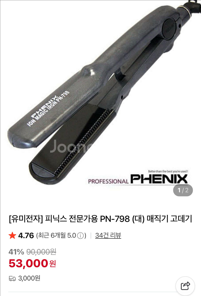 피닉스 매직기 고데기--2