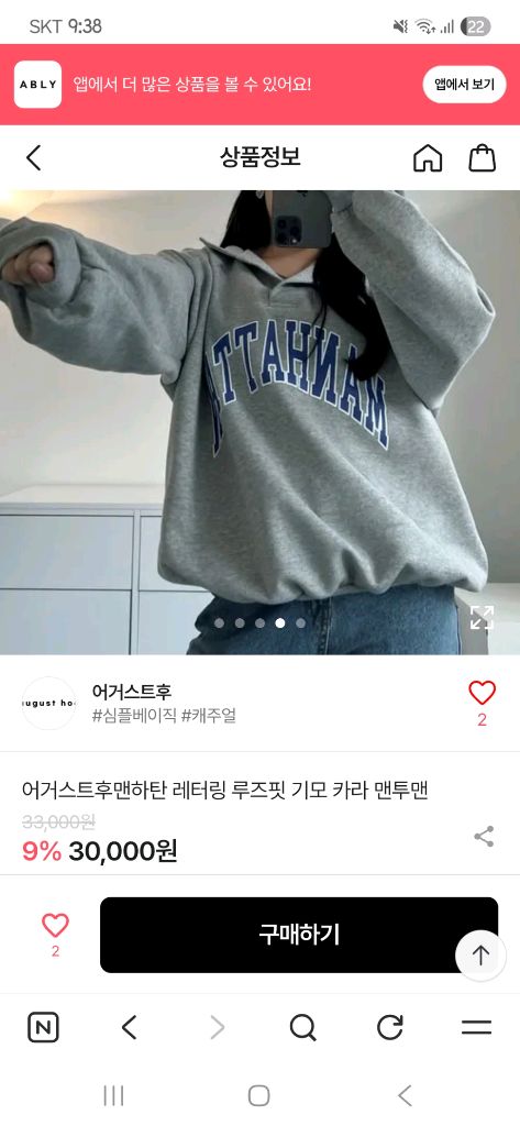 새상품 맨하탄 기모 카라 맨투맨--3