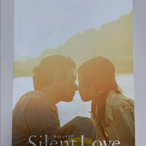 일본영화 사일런트러브 공식팜플렛 하마베미나미, 야마다 료스케 이미지