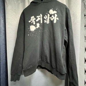 [희귀] 무한도전 하하 죽지않아 후드티