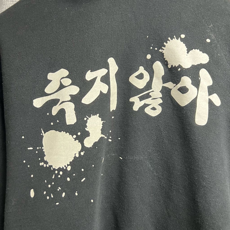 [희귀] 무한도전 하하 죽지않아 후드티--1