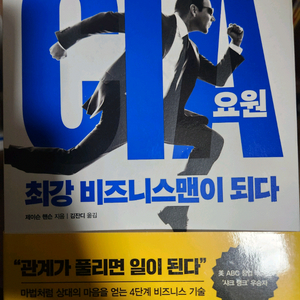 CIA 요원 최강 비즈니스맨이 되다 책