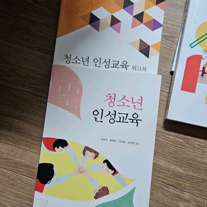 청소년 인성교육 워크북 방송대 방통대 청소년교육과