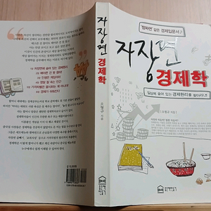 [중고책]자장면 경제학 - 오형규