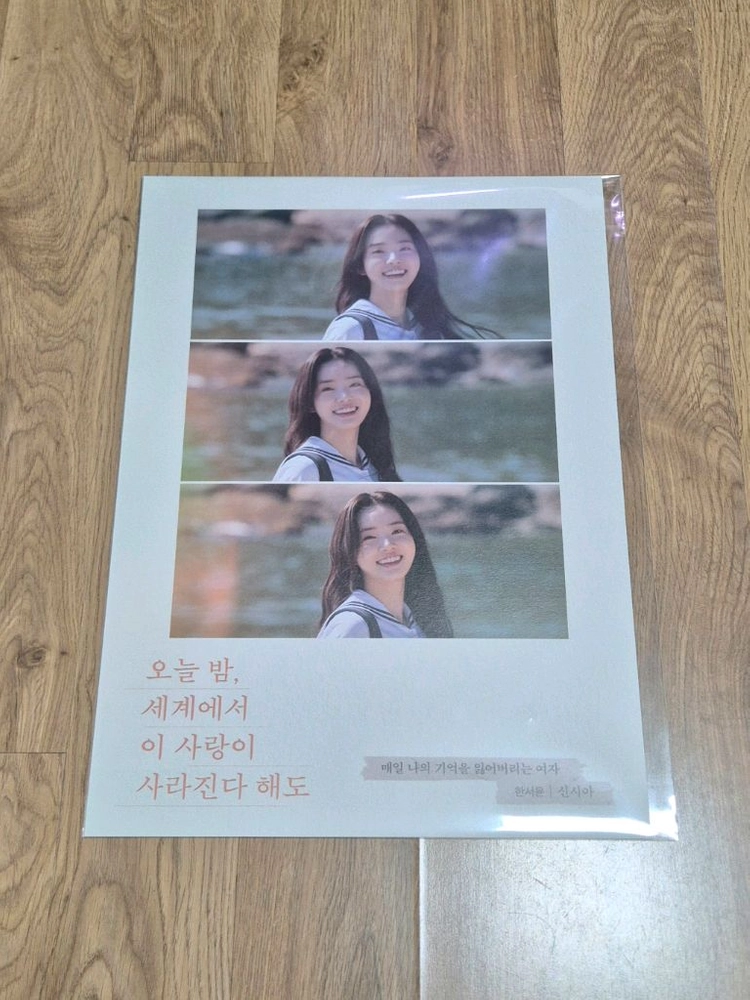 <오늘 밤, 세계에서 이 사랑이 사라진다 해도> 오세이사 신시아 포스터 이미지