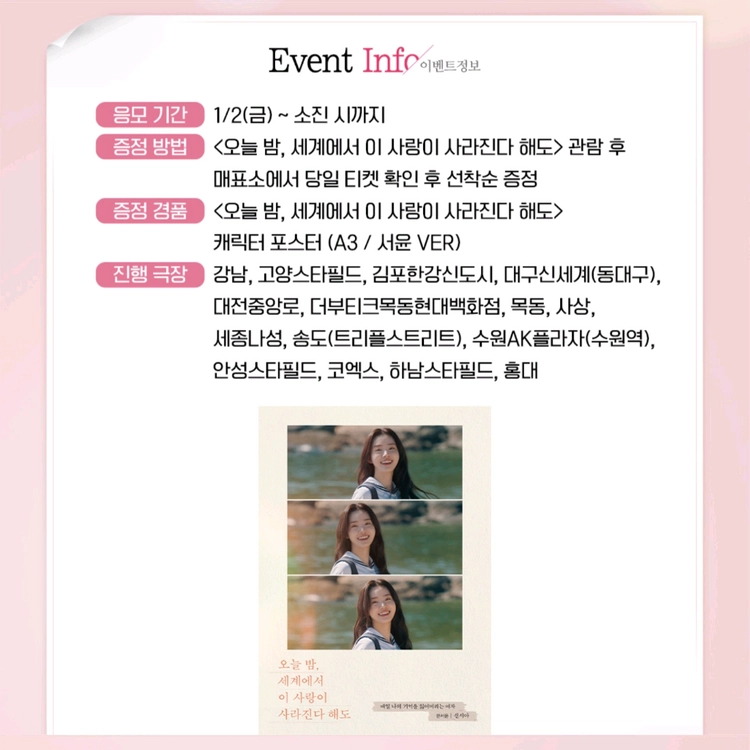 <오늘 밤, 세계에서 이 사랑이 사라진다 해도> 오세이사 신시아 포스터 이미지