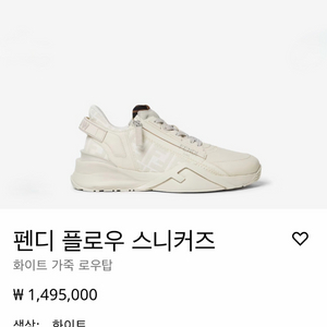 [36] 펜디 플로우 스니커즈 아이보리 새상품. 이미지