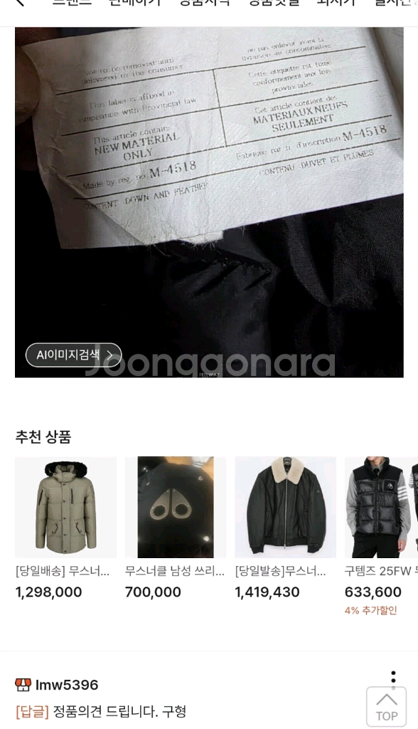 무스너클 패딩 SP *정품인증완료--1