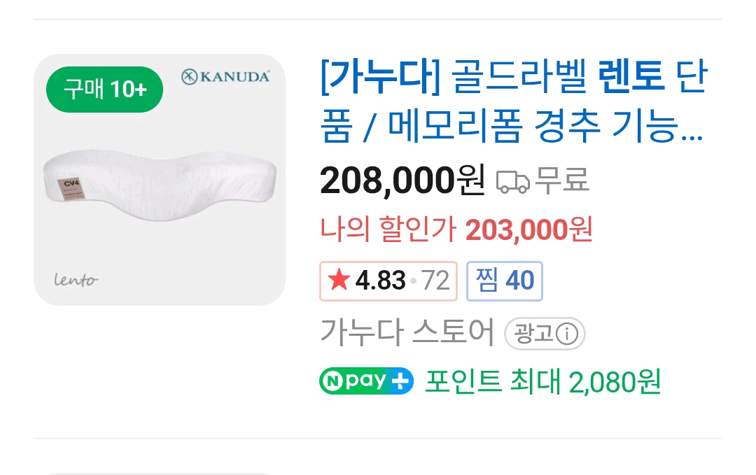 가누다 cv4 (렌토) 경추 베개--2