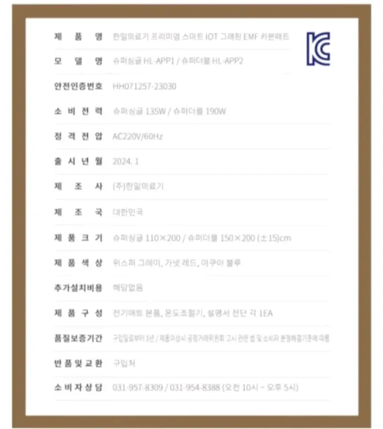 HanilMedical(한일) 프리미엄 스마트 IOT 그래핀 EMF 카본매트 가넷 레드 HL-APP1, 슈퍼싱글 이미지