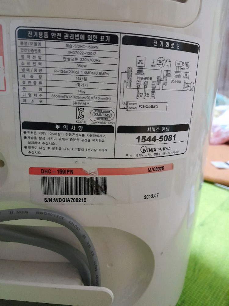 중고 DHC-159IPN 위닉스제습기 2013년 15l 70000원--3
