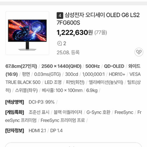 삼성 ls27fg600s 27인치 500hz 거의 새제품 모니터