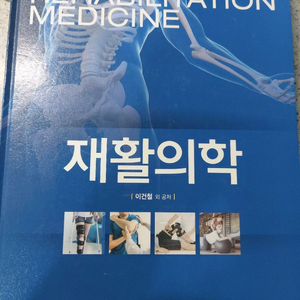재활의학 제 4판