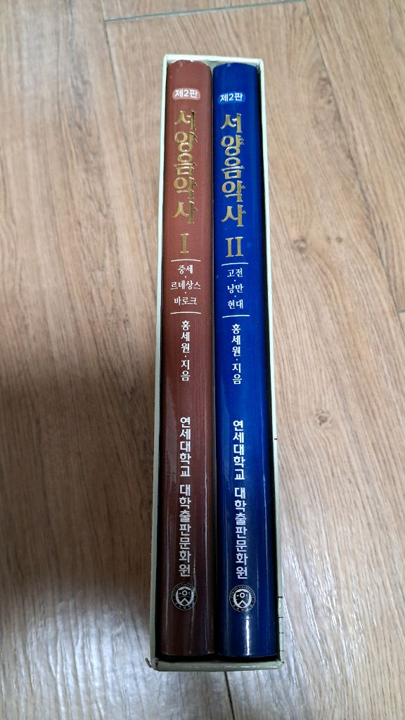 서양음악사 1,2권 세트 1만5천원--1