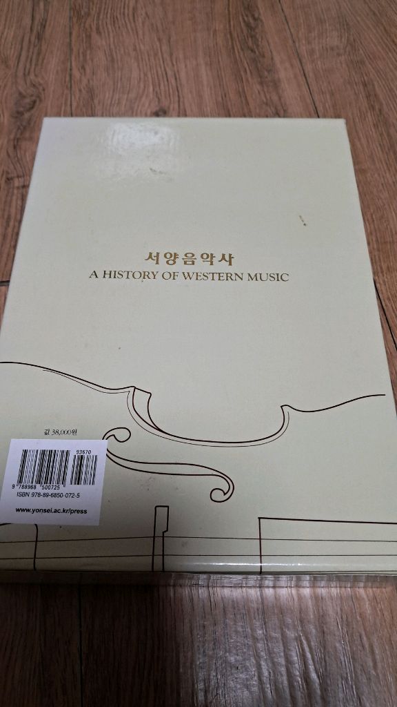 서양음악사 1,2권 세트 1만5천원--2