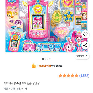 미개봉 캐치티니핑 쥬얼하트윙폰 단종장난감