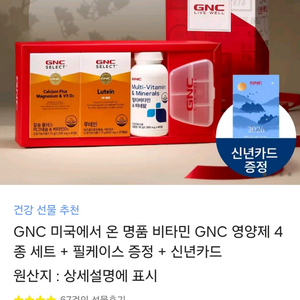 gnc 영양제 세트