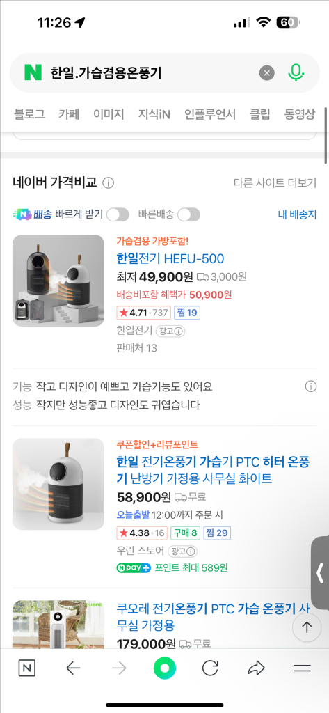 한일 가습겸용 온풍기 HEFU-500 화이트 미개봉--1