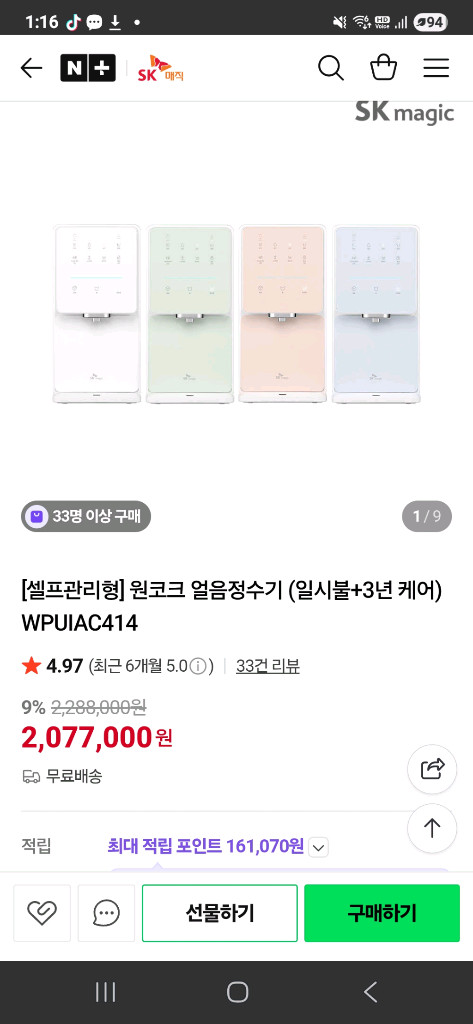 [셀프관리형] 원코크 얼음정수기 WPUIAC414--2