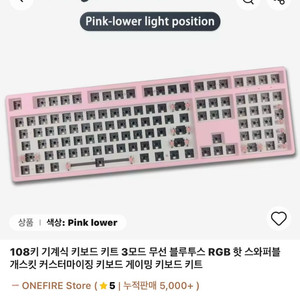 T108 풀배열 기계식 키보드 핑크 베어본