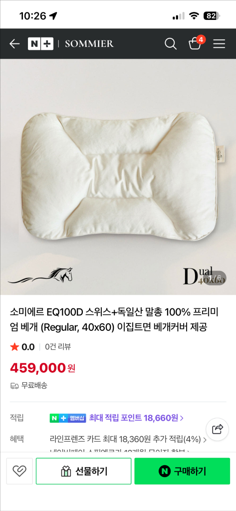 소미에르 EQ100D말총 베개 미사용--5