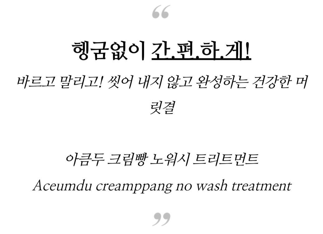 아큼두 크림빵 노 워시 트리트먼트 미개봉 새상품 이미지