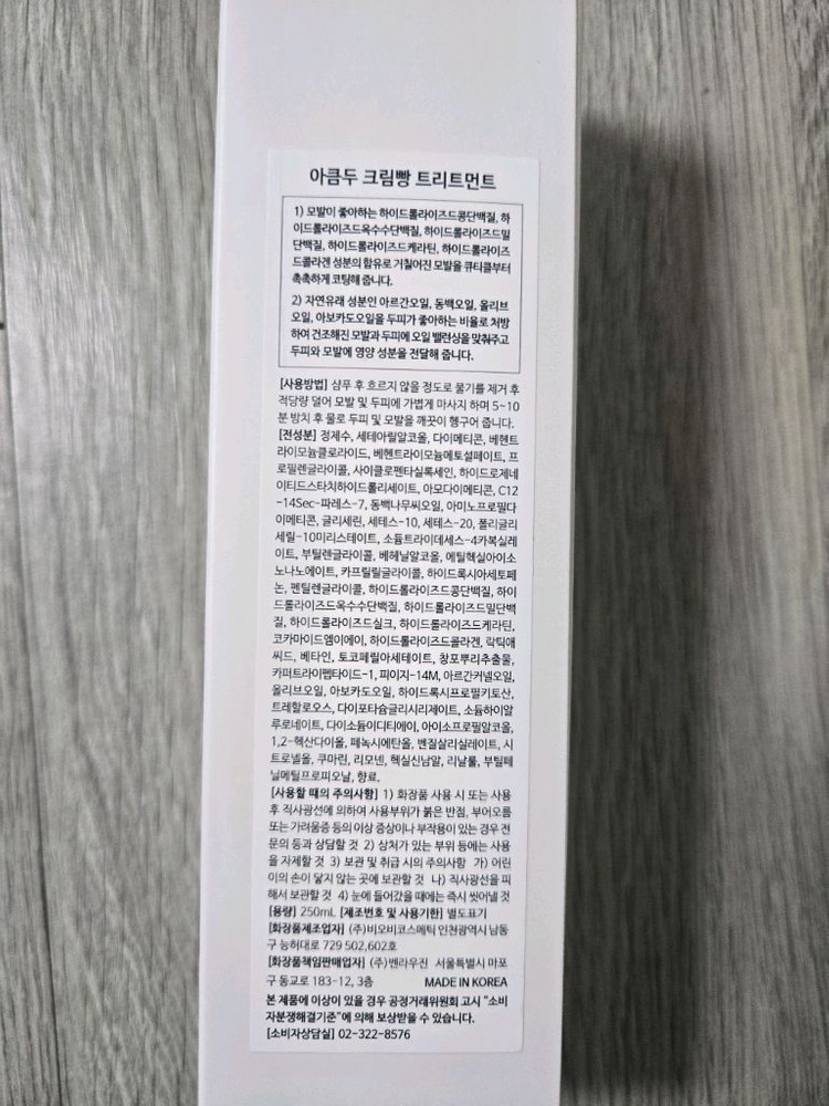 아큼두 크림빵 트리트먼트 미개봉 새상품 이미지