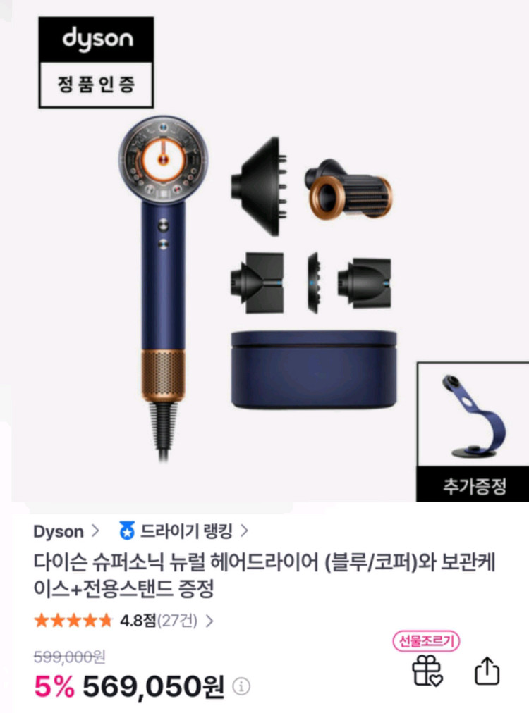 [박스 미개봉 정품] 다이슨 드라이기 슈퍼소닉 뉴럴 헤어드라이어 (보관 케이스 + 전용 거치대포함)블루/코퍼--2