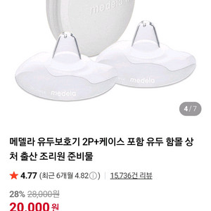 메델라 유두보호기 2P+케이스 포함
