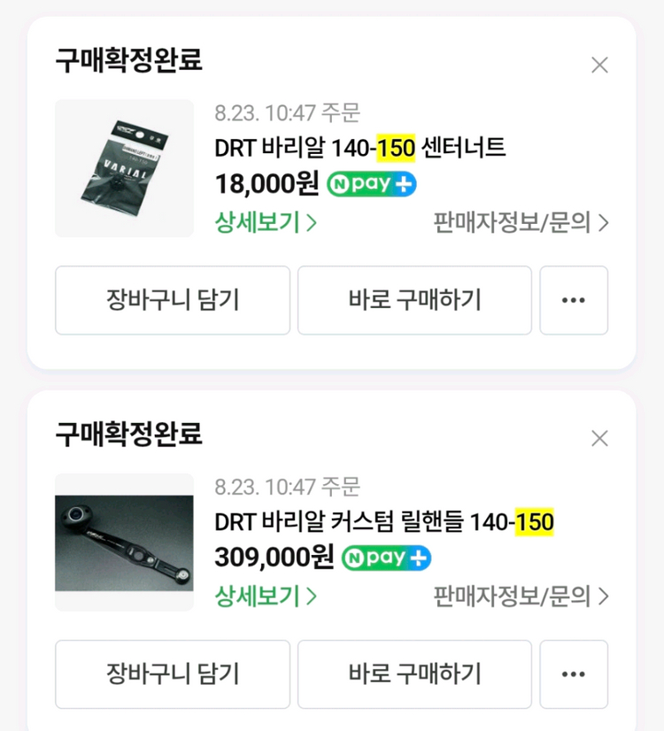 Drt 바리알핸들140-150 다이와 좌너트 및 솔티스트400XHL--1