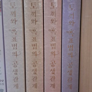 토끼와 흑표범의 공생관계 전4권 세트