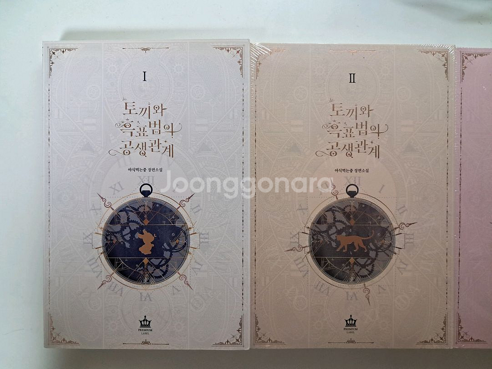 토끼와 흑표범의 공생관계 전4권 세트--1