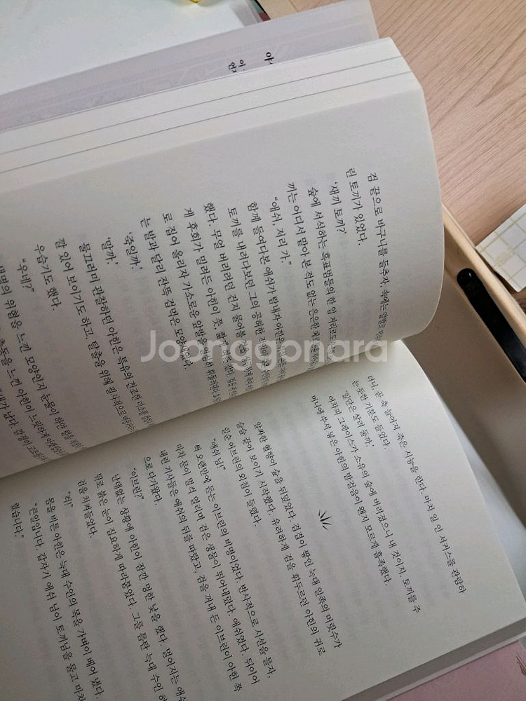 토끼와 흑표범의 공생관계 전4권 세트--4