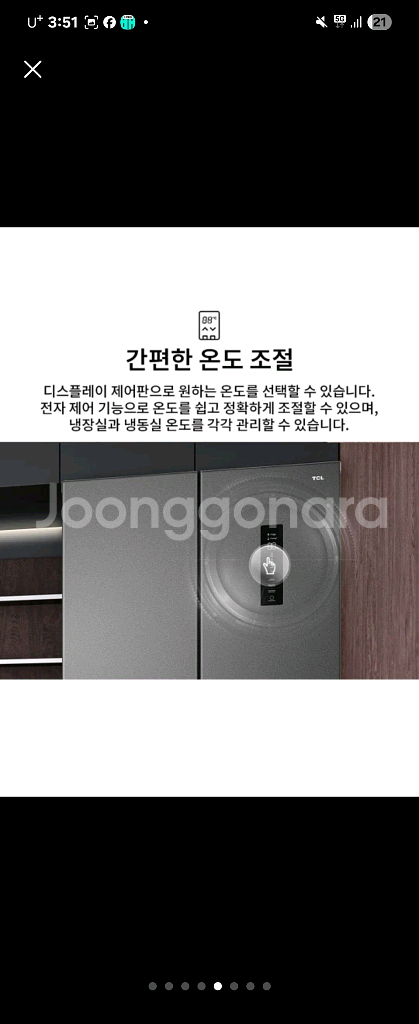 TCL 4도어 냉장고--6