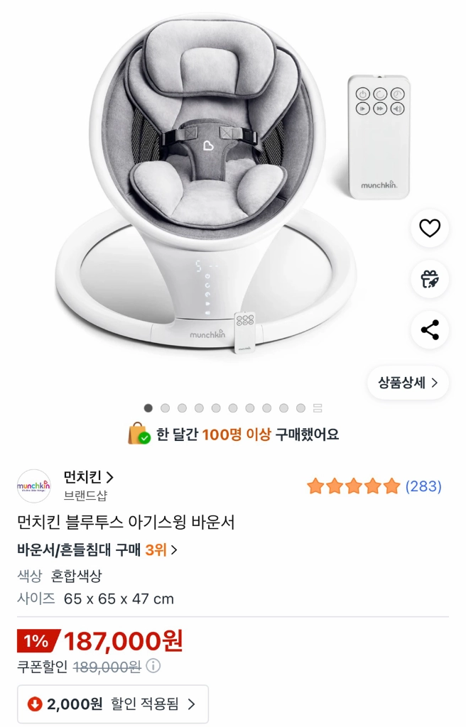 먼치킨 블루투스 아기 스윙 바운서 이미지
