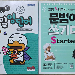 초등학교 영어 교재, 우공비 영단어, 문법이 쓰기다