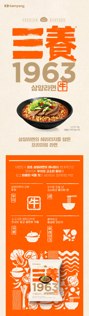 삼양식품 삼양1963 프리미엄 삼양라면 우지라면, 131g, 12개--2