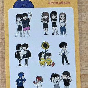 연애혁명 초반부록 스티커 이미지