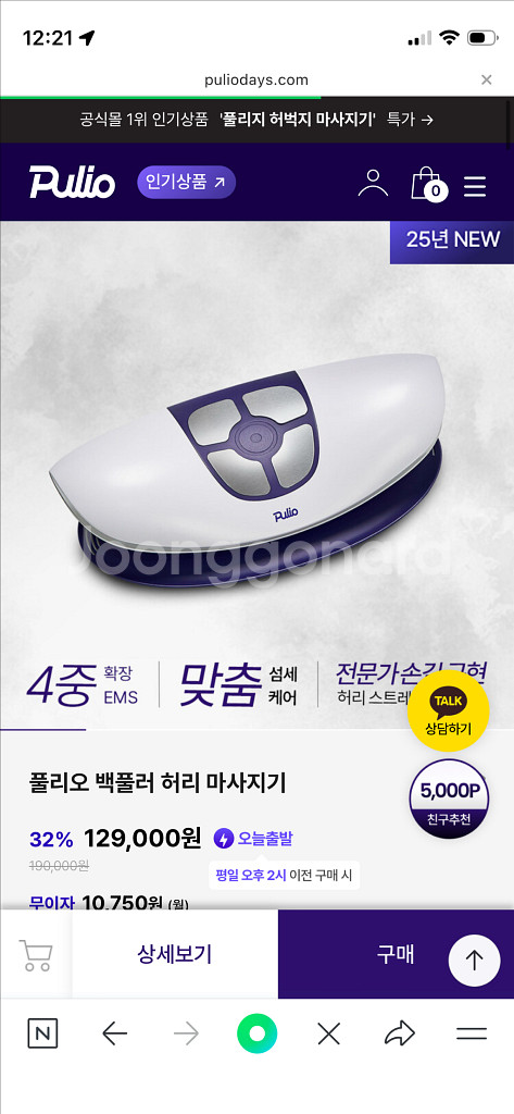 폴리오 백풀러 허리마사지기 박스채 풀구성(새상품 컨디션)--5